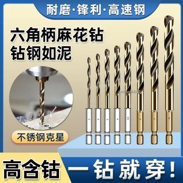 購滿99出貨✨可開發票✨含鈷超硬六角柄麻花鑽不鏽鋼專用鑽頭打孔金屬角鐵鋼材手電鑽鑽頭