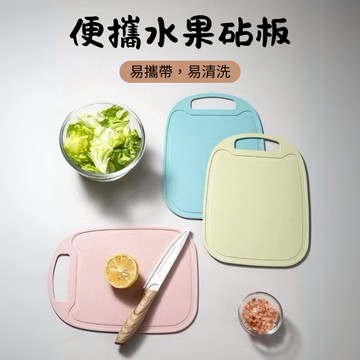 現貨+發票 輕便小菜板 砧板 切菜板 防滑 防水槽 切水果 安全棧板 菜板 好清洗 可掛式 切菜板 抗菌砧板 露營 便攜