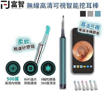 【FJ】聖誕交換禮物推薦 真500萬像素 無線高清智能挖耳棒 零延遲 鋁合金製 智能溫控 挖耳棒 可視挖耳棒 採耳棒