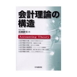 会計理論の構造