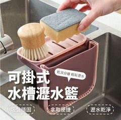 可掛式水槽瀝水籃