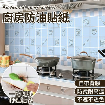 隔日到貨🎀廚房壁貼【60*300cm】 防油防油壁貼 耐高溫貼紙 自粘壁紙 防水防油貼 防水貼紙 灶臺DIY 防油貼紙