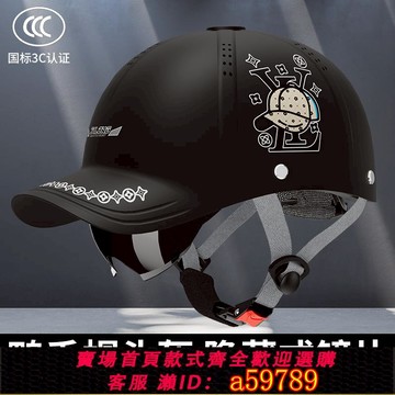 【全網低價 可打統編】棒球帽頭盔3C認證頭盔電動車半盔男女四季輕便透氣摩托車輕便個性