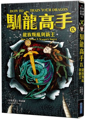 馴龍高手9：龍族叛亂與新王【城邦讀書花園】