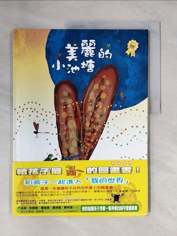 【書寶二手書T1／兒童文學_ZFN】美麗的小池塘_凱畢玆．卡卡汎德,  游珮芸