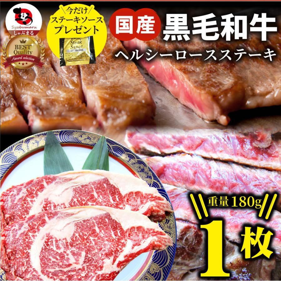 ステーキ 黒毛和牛 ロース 180g 肉 お歳暮 ギフト 食品 お祝い プレゼント 牛肉 霜降り 贅沢 黒毛 和牛 国産 祝い 記念 通販