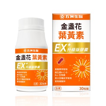 【五洲生醫】金盞花葉黃素EX升級版膠囊(30粒/盒)