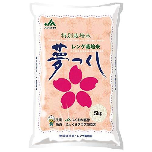 福岡県産 夢つくし 白米 5kg 令和4年産 レンゲ栽培 特別栽培米