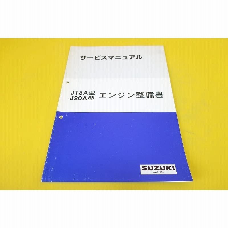 スズキ エスクード サービスマニュアル 新型車解説書