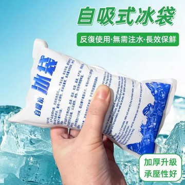 隔日到貨❣️自吸水冰袋 自吸水 免加水 便攜式冰袋 保冰袋 製冰袋 冰袋 降溫冰袋 保鮮 降溫冰袋 冰敷袋 生鮮保冷劑