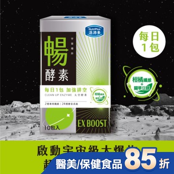 活沛多 宇宙爆炸 EX暢酵素粉10包
