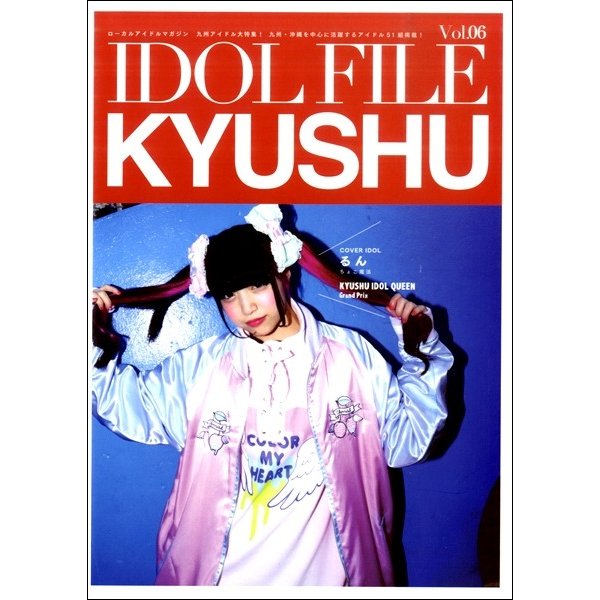 IDOL FILE Vol.06 KYUSHU