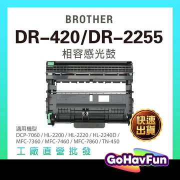 for Brother DR420 副廠感光鼓 DR-2255 HL-2220 HL-2240D DCP-7060D