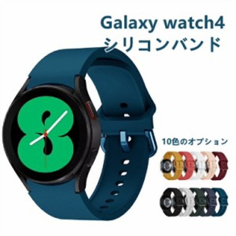 Galaxy Watch4 バンド ベルト ギャラクシー ウォッチ4 Galaxy Watch4