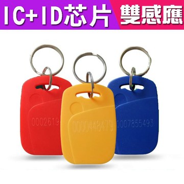 LY013 ID卡/IC卡 雙頻複合門禁卡 鑰匙扣 em+mifare EM/MF 磁扣 雙感應 門禁卡 考勤卡 感應扣