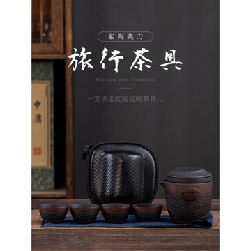 紫陶跳刀快客杯一壺四杯戶外旅游便攜式旅行茶具套裝喝茶隨行裝備