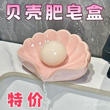 🔥臺灣出貨🔥輕奢貝殻肥皂盒肥皂瀝水衛生間塑料香皂盒創意打孔高檔家用收納盒hhfoof