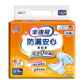 來復易 防漏安心紙尿褲(M)(16片 x 6包/箱)