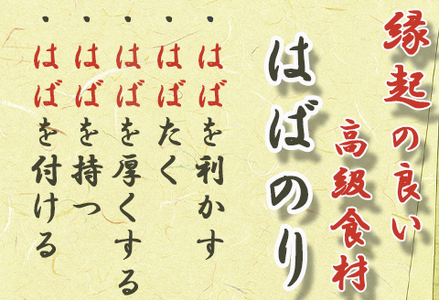 房州小湊産 天然『はばのりの佃煮』 200g《数量限定》　[0010-0240]