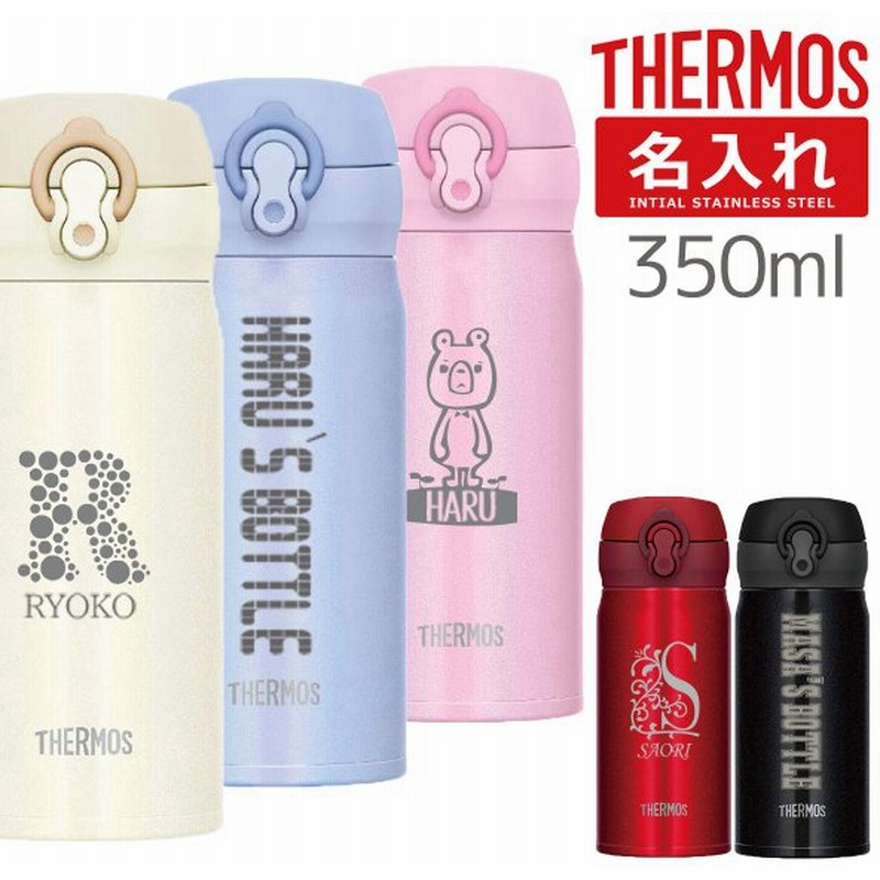 サーモス 水筒 名入れ 350ml 直飲み 真空断熱 保温 保冷 ケータイマグ Jnl 355 Jnr 352 おしゃれ 入学祝い 通販 Lineポイント最大0 5 Get Lineショッピング