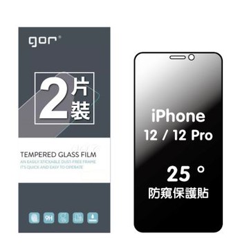 GOR iPhone 16 15 14 13 12 Pro Max Plus 2.5D黑框滿版2片裝 25°防偷窺 公司貨