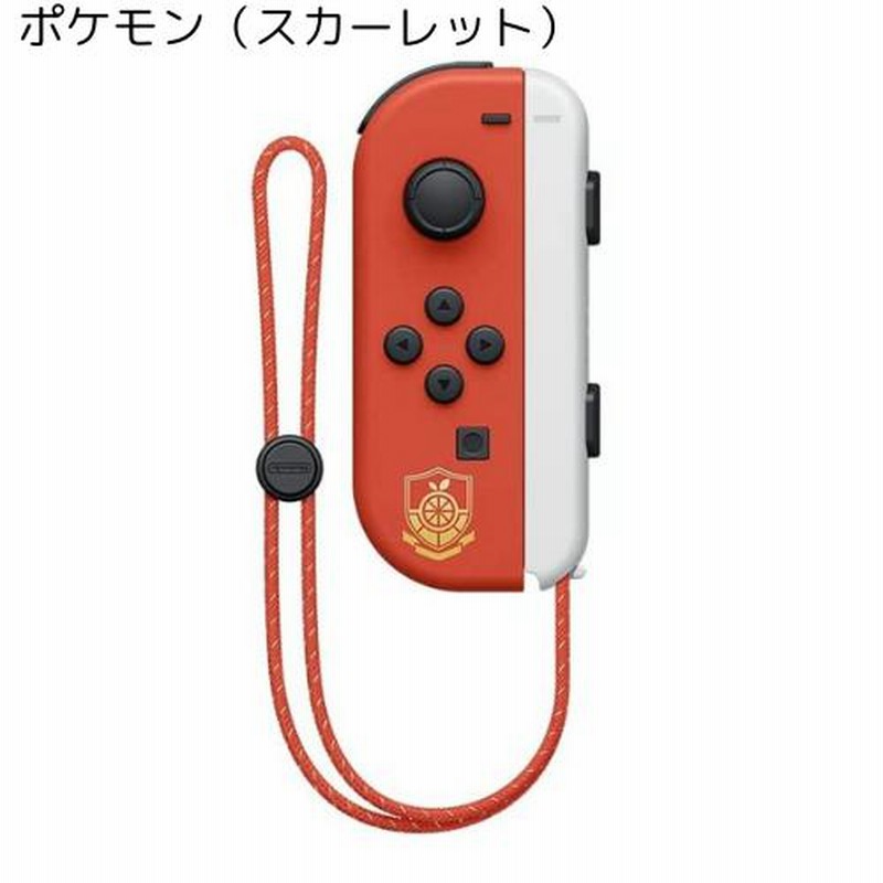 Joy-Con 左のみ 壊れたJoy-Con買い取ります！ ジョイコン 新品 単品 コントローラー ストラップ付 Nintendo Switch  ニンテンドー スイッチ | LINEブランドカタログ