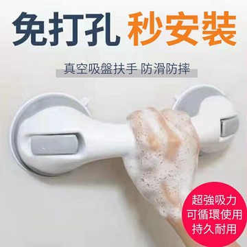 浴室扶手 免鑽孔雙吸盤 扶手 免打孔衛生間馬桶拉手 廁所防滑欄桿強力吸盤把手 璃門窗把手 門把扶手 防滑扶手