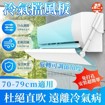 【安全環保材質♻️免打孔✅台灣現貨】空調導風板 防直吹可調角度 掛架伸縮可調 掛式冷氣擋風板 冷氣導風板 防直吹 可調節