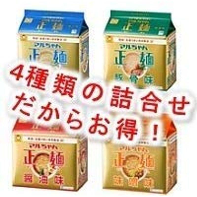 マルちゃん正麺 醤油 味噌 豚骨 塩 東洋水産 マルちゃん正麺 4種類×５食パック×各1（合計20食） 食べ比べセット