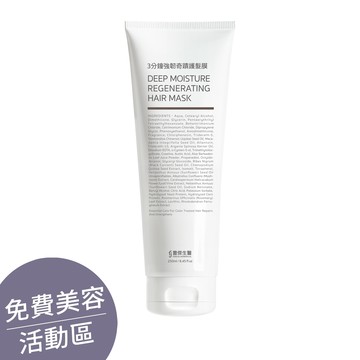 ▕【3分鐘強韌奇蹟護髮膜】沙龍級護髮ｘ脆弱髮救星(250ml/條) @沙龍