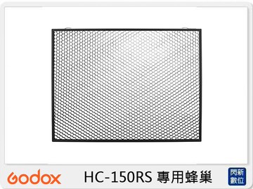 Godox 神牛 HC-150RS LD150RS專用蜂巢 (HC150RS,公司貨)  直播 遠距教學 視訊