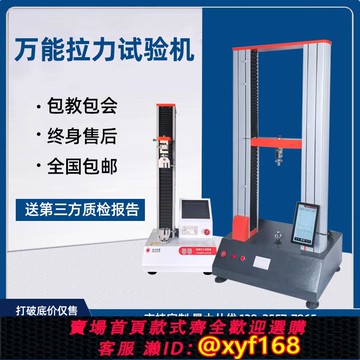 {可打統編 保固一年}ZGDR萬能拉力試驗機塑料薄膜布金屬材料拉伸實驗微機電子測試儀