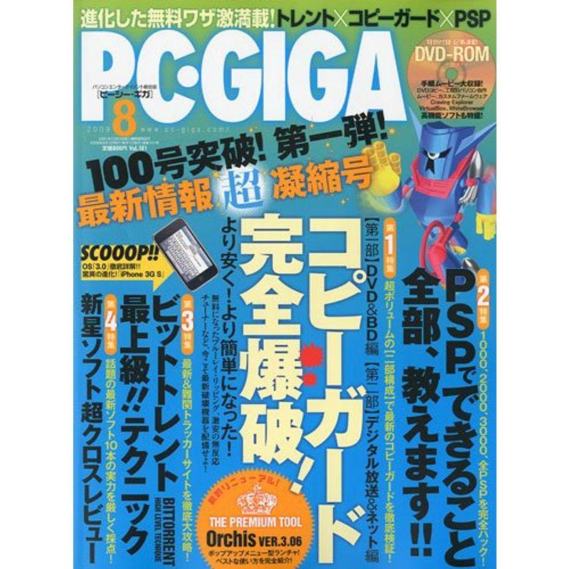 PC・GIGA (ピーシーギガ) 2009年 08月号 雑誌