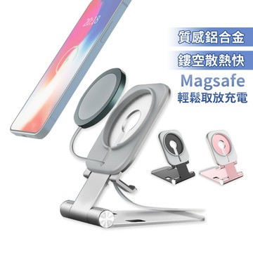 無線充電 Magsafe 手機支架 【E273】 鋁合金 平板支架 追劇神器 桌上手機架