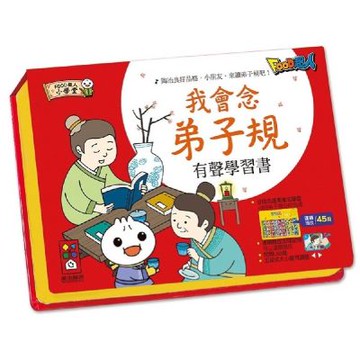 我會念弟子規有聲學習書*新版*-FOOD超人