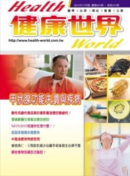 健康世界 11月號/2011 第311期