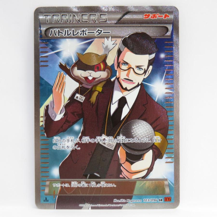 ポケモンカード バトルレポーター XY3 103 096 SR ※中古