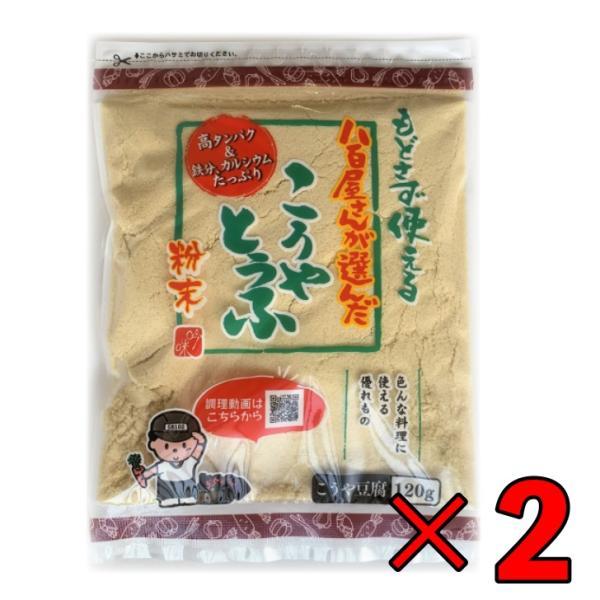 登喜和 高野豆腐粉末 冷凍食品 つるはぶたえこうや豆腐本舗 粉どうふ 八百屋が選んだこうやとうふ粉 120g 2個