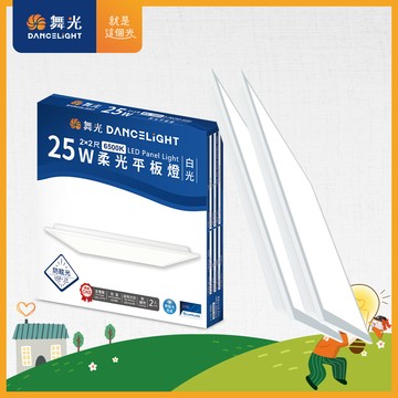 舞光 2呎x2呎 25w 白光6500k led柔光節標平板燈 環標平板燈 d-pd25d-egr1