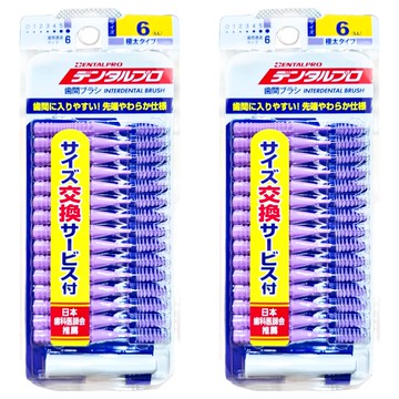 DENTALPRO 牙間刷 I型 LL號  1.9mm  15個  2組