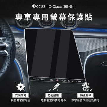 【螢幕專用】C-Class W206 22-24 螢幕 保護貼 鋼化膜 車機 benz 賓士 配件