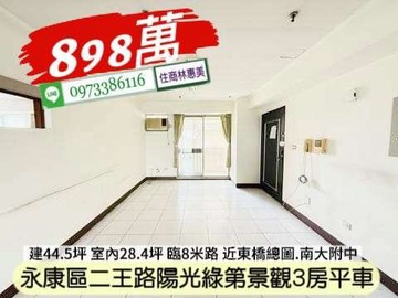 永康區永康綠第近東橋總圖景觀三房平車/商林惠美｜台南市永康區二王路