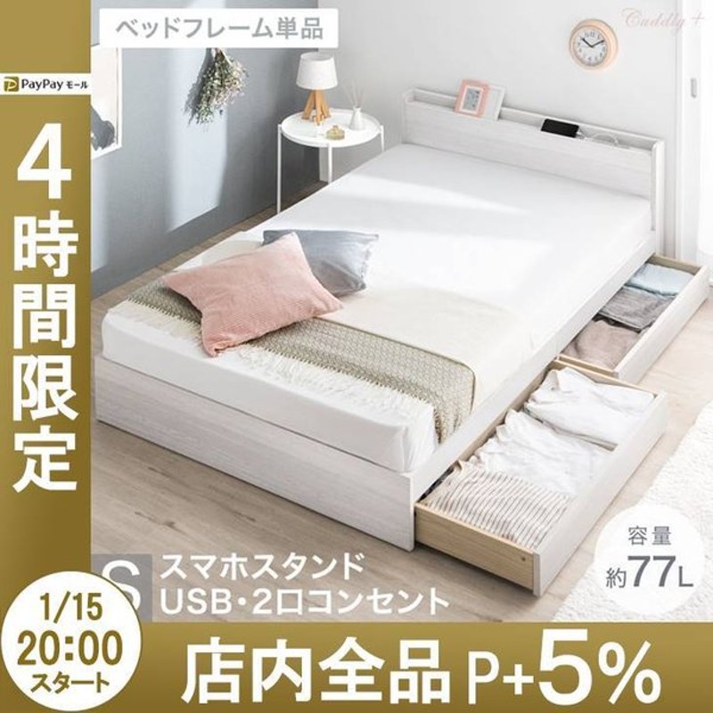 ベッド シングル 収納 ベッドフレーム すのこベッド 白 ブラウン ナチュラル おしゃれ シングルベッド 木製 宮付き 引き出し Usbポート スマホスタンド 通販 Lineポイント最大0 5 Get Lineショッピング