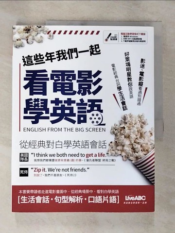 【書寶二手書T3／語言學習_DUY】這些年我們一起看電影學英語_希伯崙編輯部