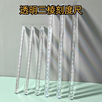 💥超惠購go💥文具 三稜尺 立體 刻度尺 測量尺 尺子 無印風簡約透明學生繪圖測量考試辦公 TY1039 刻度尺