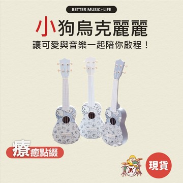 烏克麗麗 小吉他 烏克麗麗21吋 ukulele 吉他麗麗 尤克里里 烏克 烏克莉莉 色彩烏克麗麗 ukulele 21