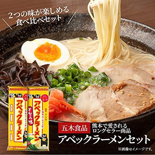 五木食品 アベックラーメン2人前×2袋・とんこつ味2人前２袋熊本ラーメン 豚骨 インスタント