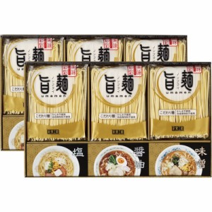 福山製麺所「旨麺」 UMS-DO trのし包装無料