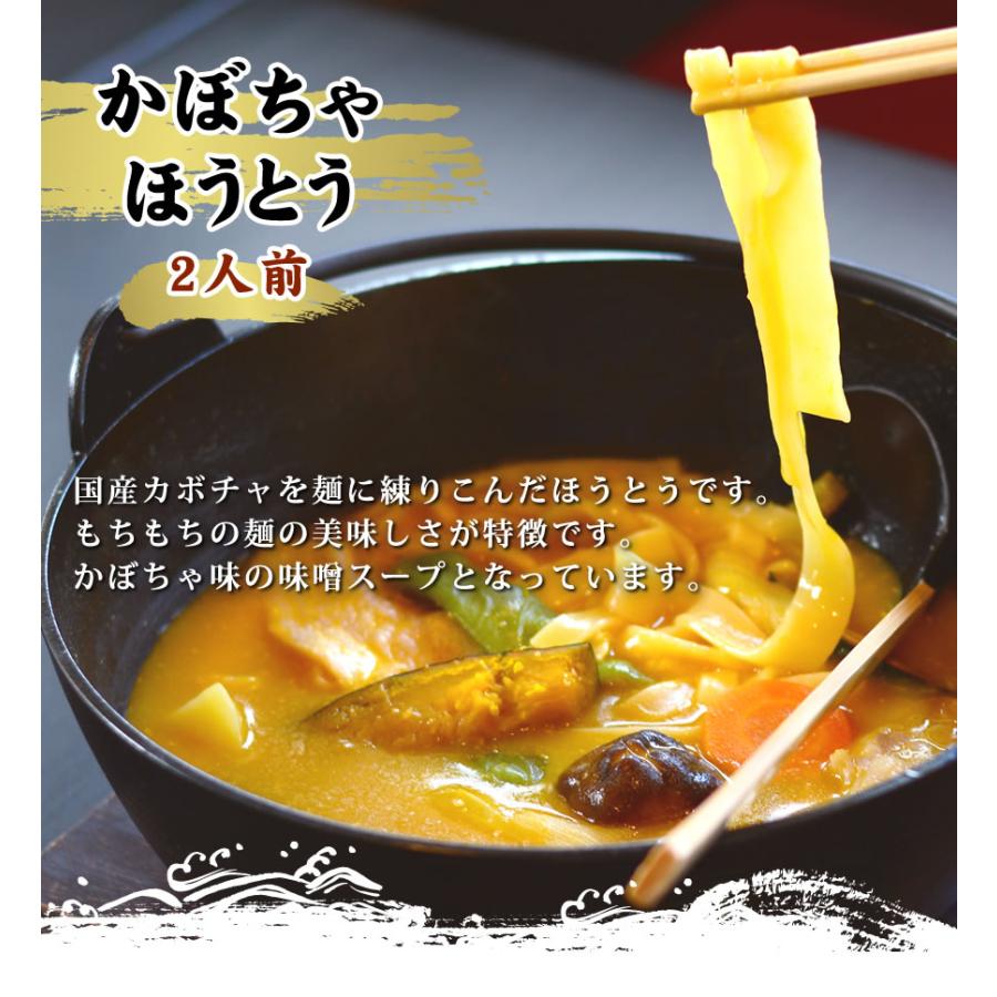 ほうとう 山梨県 ギフト ご当地グルメ ご当地麺 ワタショク ほうとう詰め合わせ （２人前×４種） ギフト かぼちゃ カレー キムチ トマト