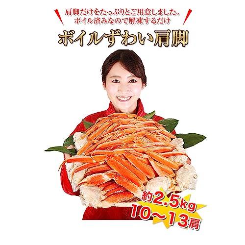 笑顔の食卓 匠｜ボイル ズワイガニ｜2Lボイルずわい肩脚 10〜13肩 (約2.5kg)